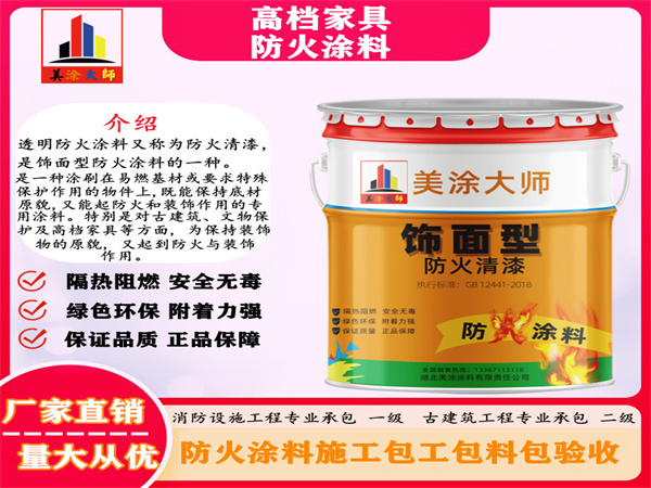 金溪高档家具防火涂料
