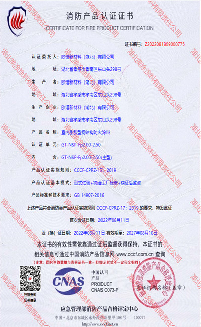 金溪室内(2.5小时)膨胀型钢结构防火涂料